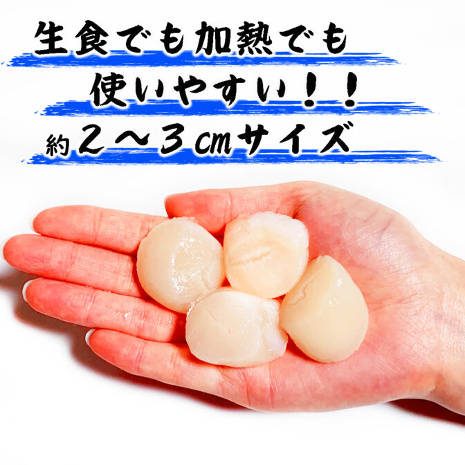 北海道産 生ホタテ貝柱 お徳用 1kg (81~150粒入り) 無添加 濃厚な甘み 便利なバラ凍結 凍結国内メーカー ほたて 帆立 刺身 |  海鮮問屋もとや